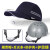 轻便型防撞安全帽工厂防碰撞帽子工人劳保防护帽ABS棒球式棒球帽嘉博森 藏青色帽+透明护目镜