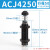 适用亚德客型液压油压缓冲器ACJ2020 ACJ3325 ACJ3350 ACJ4250 AC ACJ4250