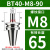锁牙式刀柄数控CNC高精度可换式锁牙刀头防抗震刀柄杆BT30 40 BT40-M8-90有效长度65螺纹接口M