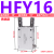 型气动气爪平行手指气缸HFR/HFZ/HFK-6/10/16/20定制定制 HFY16高端款