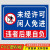 勋狸粑生产仓库重地车间闲人免进提示牌未经许可不得入内警示 未经许可闲人免进[PVC塑料 50x70cm