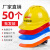 山头林村适用于50个装安全帽工地国标玻璃钢建筑工人员安全生产头盔工程定 白色50个装豪华V型加厚透气