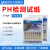 陆恒PH检测试纸高精度ph广泛测试纸0-14PH精密酸碱度值测试条 PH试纸0-14（100条装）