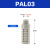 气动铜宝塔平头消声器PAL/BSL01/02/03/04排气微型消音器 PAL03 塑料消声器