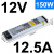 长条D开关电源24v 12v广告灯带SL-60/150/300/400W100W定制 SL-150-12 (12V12.5A)