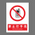 本安 新国标安全警示牌禁止打手机PVC板15*20cm禁止警告标识定制 BP15-14