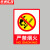 京洲实邦 禁止吸烟提示牌墙贴工厂安全警示标识贴纸 24*31cm严禁烟火ZJ-1779
