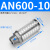 安达通 树脂型消声器 AN系列气动电磁阀树脂型消音排气塑料消声器 AN600-10 