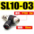节流阀气动配件气管调速接头SL4-M5气缸排气节流阀SL6-018-0210-0304 黑-SL10-03