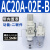 气源处理器AC30-03-B三联件AR/AW/AC20/30/40A-02/03/04D-B自动排 AC20A-02E-B带内置表