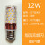 定制E14螺口节能LED玉石蜡烛水晶吊灯专用光源上下发光三变光玉米 E27玉米灯12W暖光