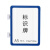 海斯迪克 强磁货架信息标识牌  双磁座+红色外框A4(302*215mm)（2个起订）HKW-86 