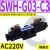 定制SWH-G03液压电磁阀B2电磁换向阀SWH-G02-C2-D24-20 C3 C5 C6 SWH-G03-C3-A240
