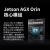LOBOROBOT Jetson AGX Orin CLB开发套件 AI边缘计算 英伟达开发板 核心模组