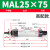 气动小型迷你气缸MAL25-32x502F752F1002F1252F1502F175*200 S笔 MAL25-75高配