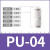 安立信塑料直通气动快插接头黑白锌合金PU4/6/8/10/12/16mm气管快速接头 PU6 白
