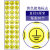 杨笙福黄色接地 地线标志 接地线标识 接地标签贴纸有电危险安全 10张直径3cm黄色接地