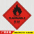 易燃标识牌危险化学品安全标志牌油罐运输车辆警示牌反光铝板标牌 1mmPVC塑料板 50x50cm