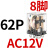 小型继电器CDZ9L-带灯 52P 53P 54P 62P DC24V 220V 380V JQX-13F2Z-L （带灯）AC12V