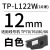 线号机贴纸 tp70/TP76i/TP80/TP86号码机标签纸开关设备TP60i/TP66i网线线 TP-L122W白色12mm*16m 硕方TP70