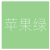 之琪卧氟碳漆金属漆户外栏杆外墙镀锌管钢铁防腐防锈机械设之琪卧 苹果绿 1L