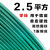 广州国标BV1.5 2.5 4 6 10平方单芯股电线铜芯硬铜线散剪零剪 单皮硬线 2.5平方1米绿色