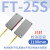 沙图(FT-25S矩阵对射)矩阵光纤传感器区域检测漫反射感应开关对射开关探头放大器传感器