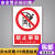 禁止吸烟严禁烟火安全标识牌工厂仓库工地警示提示标志牌贴纸定做 禁止攀登PP背胶 15x20cm