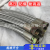 304不锈钢金属软管 波纹管 高压水管软管 耐高温高压工业编织软管 4分（201）*500mm