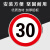 豫选工品 反光标志牌 交通标识牌 圆形指示牌 背后平面款 道路标示牌 60*60cm限速行驶30
