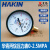 HAKIN青岛华青氮气氧气压力表高压表气压表减压器阀表头 华青表0-4mpa