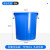 适用于大号圆形垃圾桶户外环卫工业大容量家商用厨房加厚带盖塑料收纳桶 定制 50升蓝色无盖送袋子
