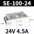 MIWV MEVG WALL明伟开关电源SE-100W200W350W450W600W24V/5V/ SE-100-24