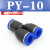 气动气管接头PY8塑料快插快速接头Y型三通PY-4/6/8/10/12/14/16mm PY-10(插外径10MM气管)