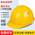 免费印字 霍尼HONEYW韦尔H99安全帽工地ABS透气头盔领导监理建筑工程国标加厚防砸定制LOGO 黄色 L99S透气PE