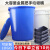垃圾桶大容量圆桶圆形厨房环卫户外酒店工厂商用大开口塑料桶 蓝色60#无盖+送袋子