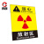 厚创 放射科防辐射标志牌 小心电离辐射告知卡警示牌 20*30cm 放射区【室内PP背胶】