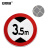 安赛瑞 交通安全标识标牌 物业工地施工道路警示告知标志牌标识牌 限高3.5米 铝合金反光 直径60cm 11015