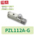 铸固 真空发生器 气动大流量高吸力强小巧轻便性能稳定耐磨耐压高精度可拆换滤芯 PZL112A-G 