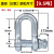 弓形卸扣D形美式卸扣国标起重卸扣吊钩U型卸扣吊环卡环马蹄卡扣 U型D型卸扣9.5吨