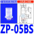 机械手配件真空吸盘SMC吸盘迷你吸盘硅胶吸嘴气动ZP-024681015U ZP-05BS 白色进口硅胶