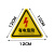 勇威（YW）有电危险标识贴纸 三角安全提示标识牌警示贴 12*12CM (10个装)
