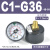 适用压力表G36-10-01过滤器调压阀气压表G46-4/10-01/02M-C面板式 C1-G36-10-01 0.4MPa(北京产)