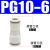麦锐欧 PU软管塑料对接快插快速接头PG气动气管变径接头PG10-6（20个/包）白