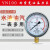 耐震压力表YN100不锈钢抗震油压液压真空杭州东上海仪民 真空负压