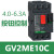 电动断路器GV2-ME08C马达保护开关05c07c10c14c16c22c32c GV2ME10C 整定电流4.0-6.3A