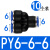罗德力 气管接头 工业PY·Y型三通耐压气动快速接头 PY6-6-6 10个/包(1包价)