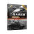 二战尖端武器鉴赏指南（珍藏版）（第2版）/世界武器鉴赏系列
