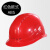 玦袂汇冠建筑工地施工人安全帽程加厚防砸ABS劳保玻璃钢头盔定制印字 欧式红色ABS
