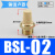 气动铜消声器 长头平头BSL消声排气接头塑料消音器PSL01/02/03/04 铜BSL02(长头1/4)